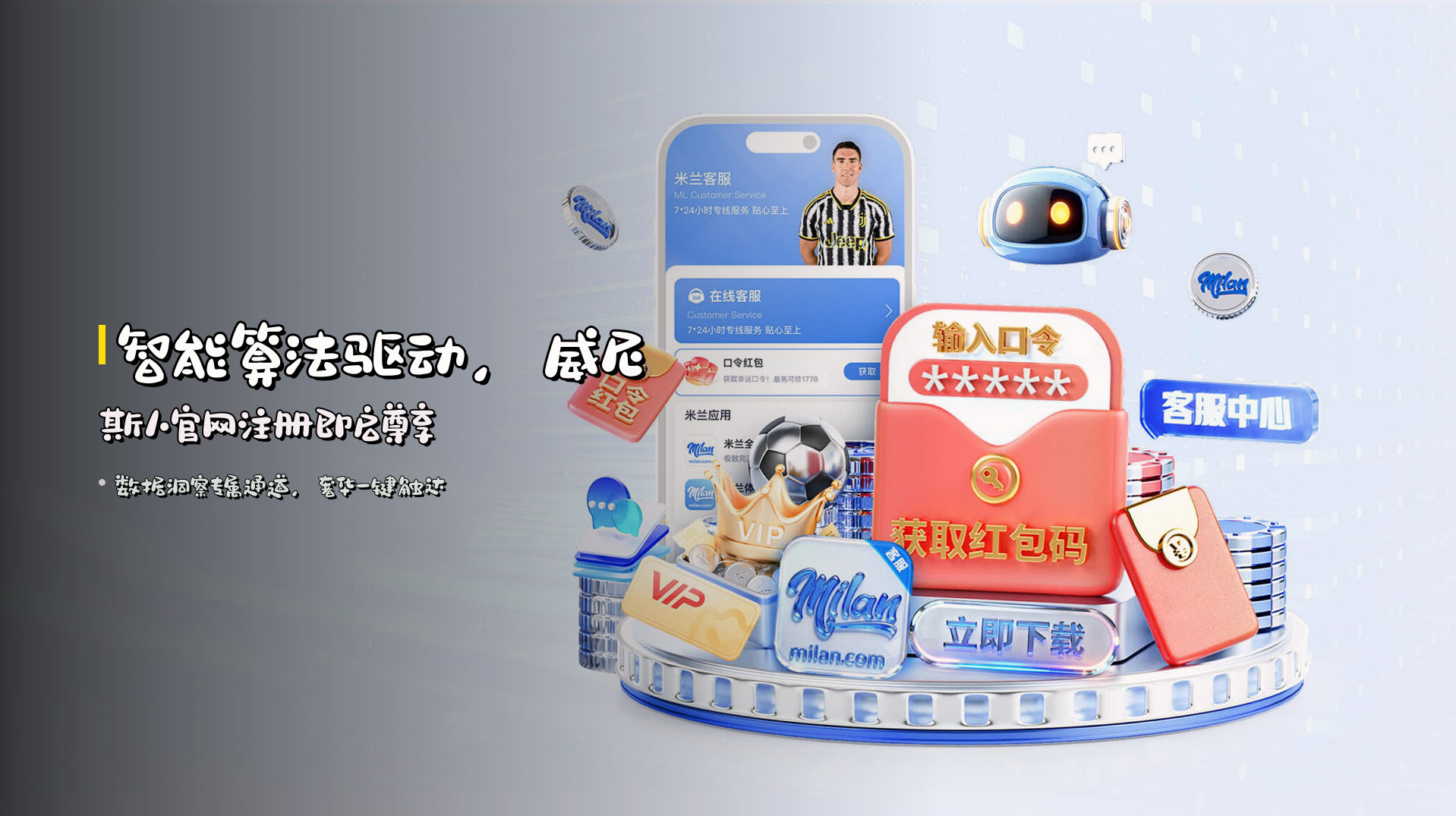 智能算法驱动，威尼斯人官网注册即启尊享